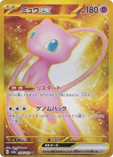 ポケモンカードゲーム SV2a 208/165 ミュウex 超 (UR ウルトラ