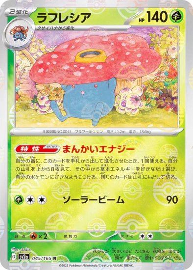 ミラー仕様】ポケモンカードゲーム SV2a 045/165 ラフレシア 草 (R