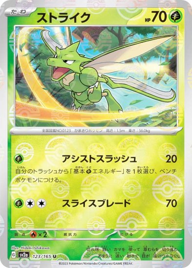 ミラー仕様】ポケモンカードゲーム SV2a 123/165 ストライク 草 (U