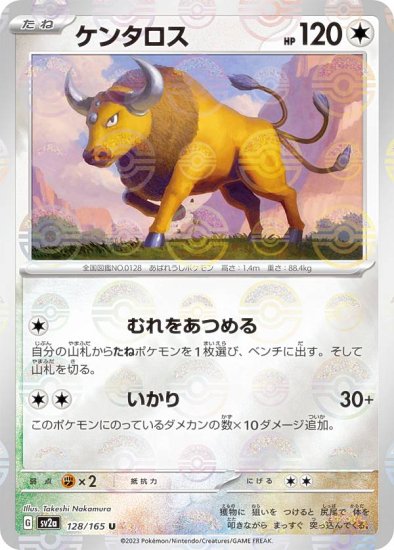 【ミラー仕様】ポケモンカードゲーム SV2a 128/165 ケンタロス 無 (U アンコモン) 強化拡張パック ポケモンカード151 -  REALiZE トレカ&ホビー