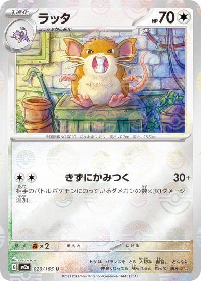 ポケモンカード 151 マスターボール ミラー マスボ ラッタ ペルシアン-