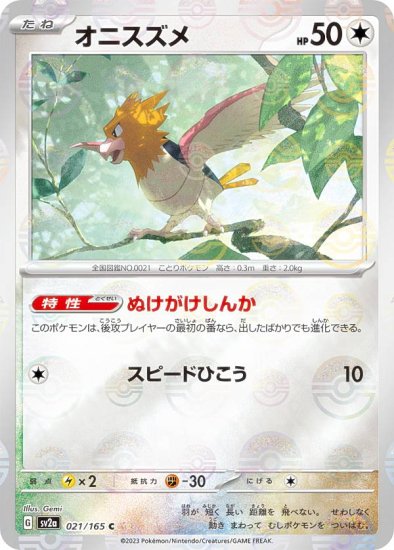 ミラー仕様/マスターボール柄】ポケモンカードゲーム SV2a 021/165