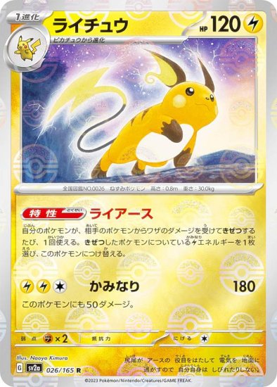 即納&大特価】 ライチュウ マスターボール ミラー仕様 ポケモンカード