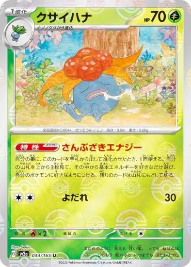 ミラー仕様/マスターボール柄】ポケモンカードゲーム SV2a 044/165