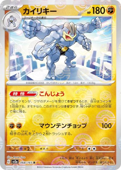 ミラー仕様/マスターボール柄】ポケモンカードゲーム SV2a 068/165 カイリキー 闘 (R レア) 強化拡張パック ポケモンカード151 -  REALiZE トレカ&ホビー