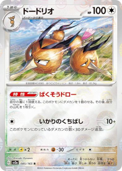 ミラー仕様/マスターボール柄】ポケモンカードゲーム SV2a 085/165