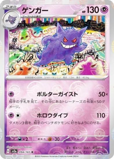 マスターボールミラー ゲンガー進化セット ポケモンカード151-