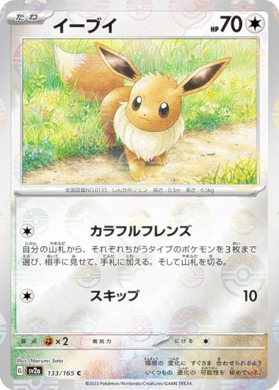 イーブイ マスターボールミラー ポケカ151 - ポケモンカードゲーム