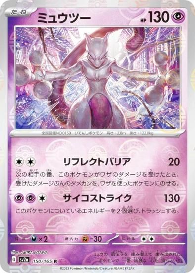 ポケモンカード ミュウツー マスターボール その他