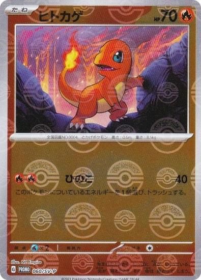 クリスマス特集2024 ポケモンカードe ヒトカゲ プロモ シングルカード