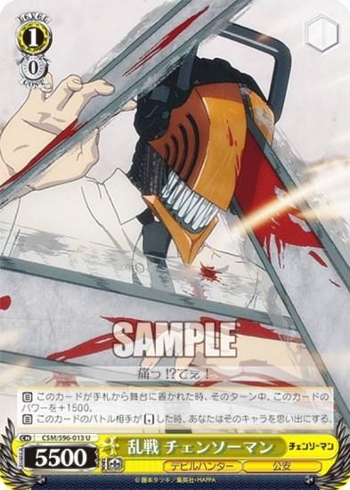 ヴァイスシュヴァルツ チェンソーマン ブースターパック チェンソーマン ｜ ヴァイスシュヴァルツ