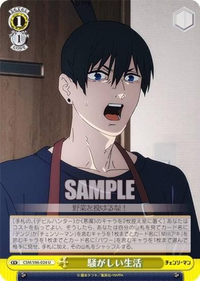 ヴァイスシュヴァルツ CSM/S96-024 騒がしい生活 (U アンコモン