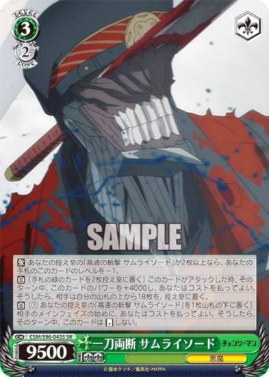 ヴァイスシュヴァルツ CSM/S96-043S 一刀両断 サムライソード