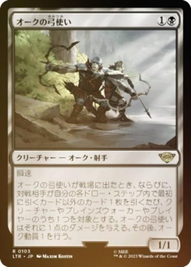 MtG 指輪物語 中つ国の伝承 R 0103 オークの弓使い 日語-