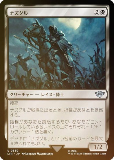 オンラインショップ MTG ナズグル 8種15枚+foil1枚 日本語 マジック