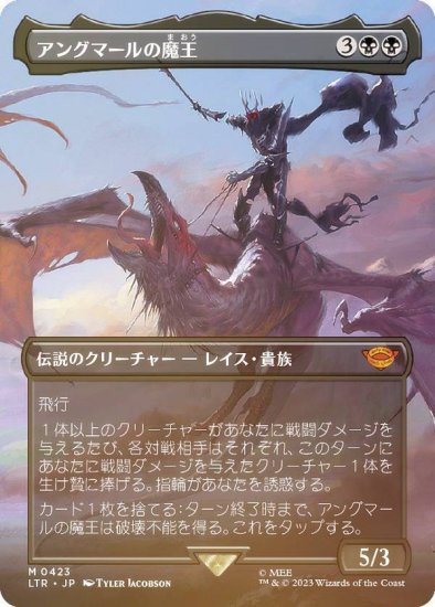 FOIL】マジックザギャザリング LTR JP 0423 アングマールの魔王 (日本