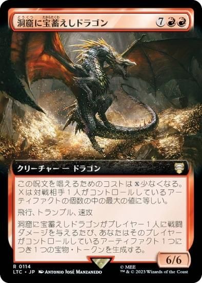 銀幕】洞窟に宝蓄えしドラゴン（英）mtg 指輪物語トレーディングカード