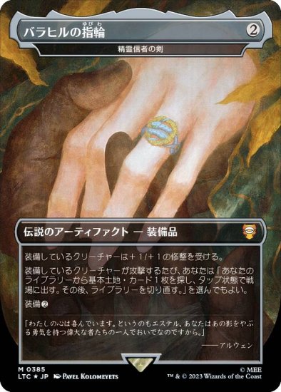 MTG バラヒルの指輪 精霊信者の剣 日本語版 サージ FOIL - マジック