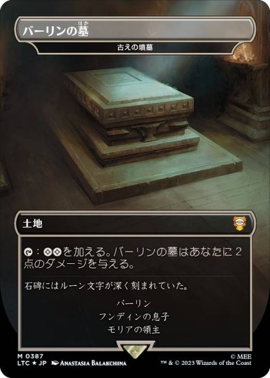 17,211円【MTG】バーリンの墓/Balin's Tomb4枚（日本後3枚、英語1枚）