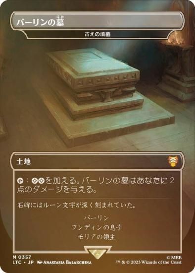 おもちゃ・ホビー・グッズMTG バーリンの墓（古えの墳墓） foil