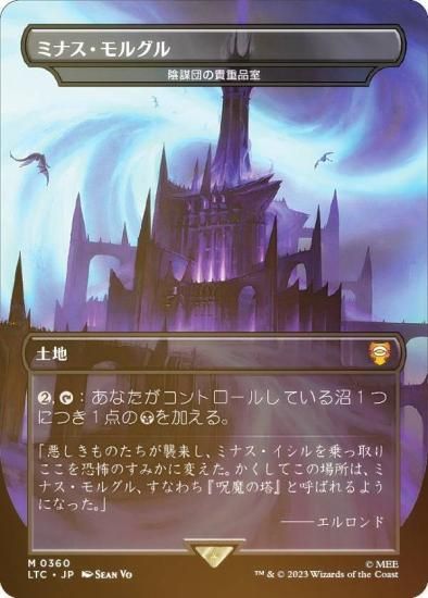 グランドセール mtg 英語 foil 陰謀団の貴重品室 ミナス・モルグル LTC 