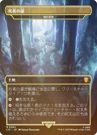 FOIL】マジックザギャザリング LTC JP 0362 死者の道 / 魂の洞窟 (日本