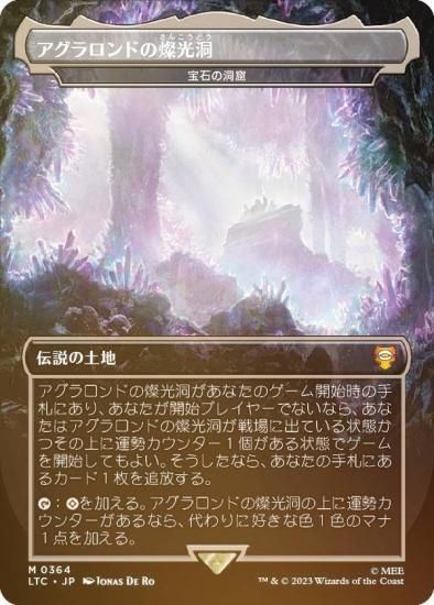 2024新商品 アグラロンドの燦光洞（宝石の洞窟）【Foil】 マジック：ザ ...