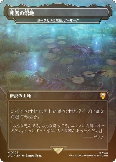 MTG 死者の沼地／ヨーグモスの墳墓、アーボーグ 日本語 | www.sia-sy.net