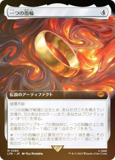 MTG 一つの指輪 foil 日本語版 セトブ産-