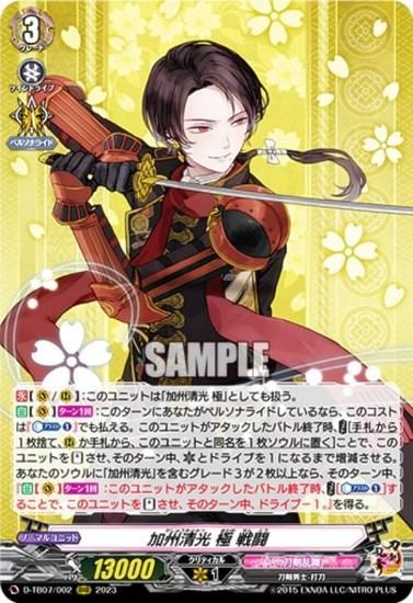 プレゼント対象商品 ヴァンガード 刀剣乱舞 加州清光 極 戦闘 SP | w