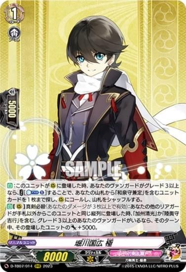 ヴァンガード D-TB07/014 堀川国広 極 (RRR トリプルレア) タイトルブースター第7弾 刀剣乱舞ONLINE 2023 -  REALiZE トレカ&ホビー