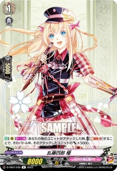 ヴァンガード D-TB07/049 乱藤四郎 極 (R レア) タイトル