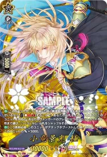 ヴァンガード D-TB07/TRR10 小竜景光 極 (TRR 刀剣乱舞レア) タイトルブースター第7弾 刀剣乱舞ONLINE 2023 -  REALiZE トレカ&ホビー