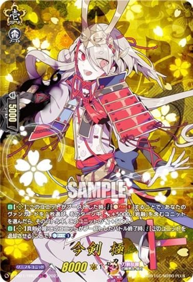 ヴァンガード D-TB07/TRR32 今剣 極 (TRR 刀剣乱舞レア