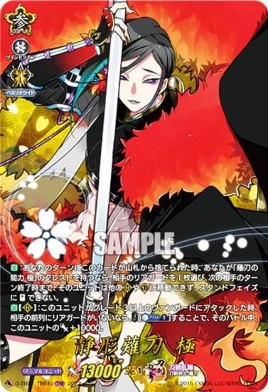 ヴァンガード D-TB07/TRR40 静形薙刀 極 (TRR 刀剣乱舞レア) タイトル