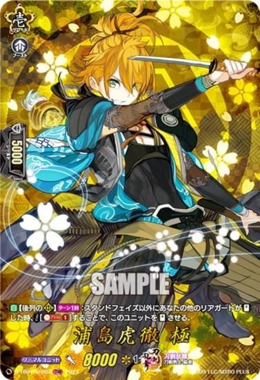 ヴァンガード D-TB07/TRR53 浦島虎徹 極 (TRR 刀剣乱舞レア