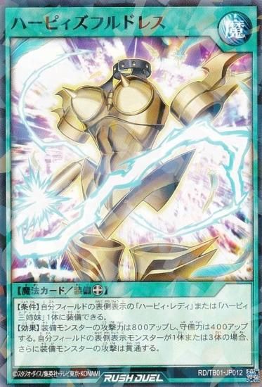 遊戯王 ラッシュデュエル　ハーピィー