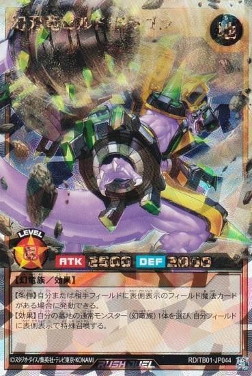 遊戯王幻刃竜ビルドドラゴン オーバーラッシュレア 遊戯王ラッシュ