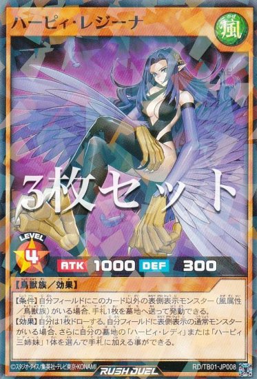 3枚セット】遊戯王 ラッシュデュエル RD/TB01-JP008 ハーピィ