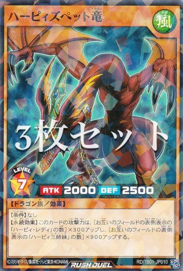 3枚セット】遊戯王 ラッシュデュエル RD/TB01-JP010 ハーピィズペット