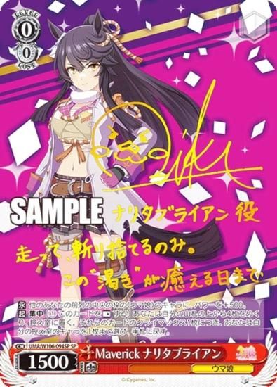 人気商品 ヴァイス ウマ娘 プリティーダービー SP ナリタブライアン