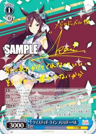 日本未入荷 ヴァイスシュヴァルツ ウマ娘 メジロドーベル SP サイン 