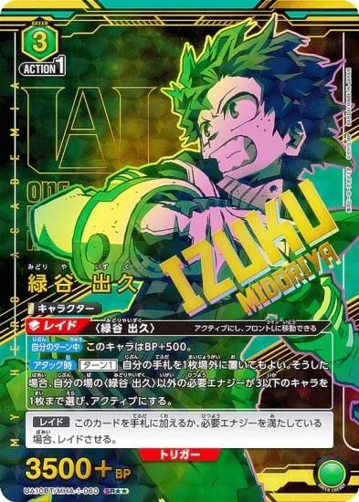 ユニオンアリーナ 緑谷出久 sr 星3 パラレル - ドラゴンボール