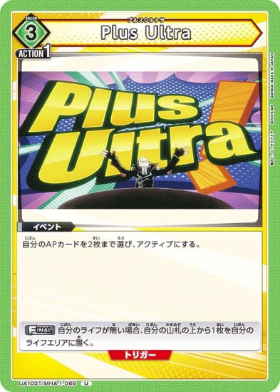 ˥󥢥꡼ UA10ST/MHA-1-065 Plus Ultra (U 󥳥) ȥǥå ͤΥҡǥߥ