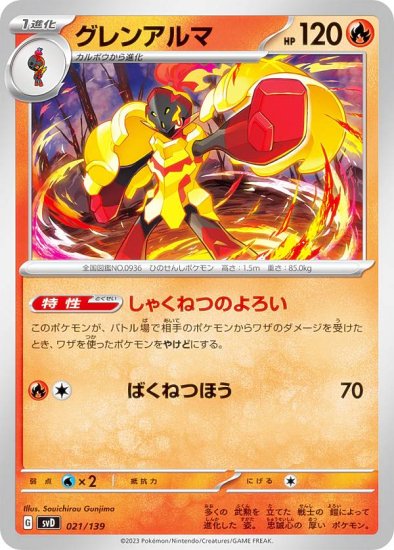 ポケモンカードゲーム SVD 021/139 グレンアルマ 炎 exスタートデッキ