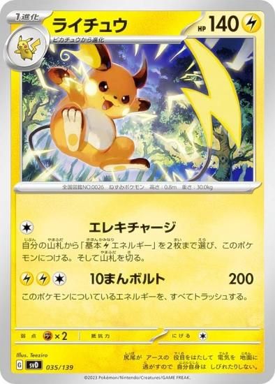 ポケモンカード ライチュウex-