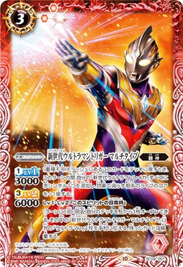 バトルスピリッツ PC04-001 新世代ウルトラマントリガー マルチタイプ バトスピプレミアムカードセット ウルトラマン 新たな光 -  REALiZE トレカ&ホビー