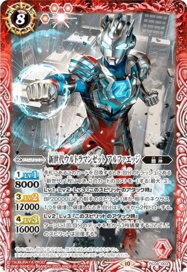 バトルスピリッツ PC04-003 新世代ウルトラマンゼット アルファエッジ バトスピプレミアムカードセット ウルトラマン 新たな光 -  REALiZE トレカ&ホビー