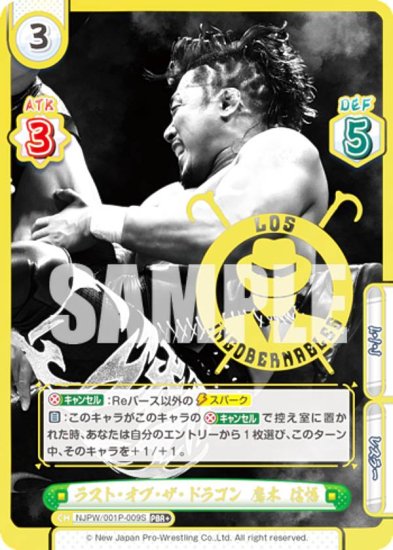 ڥѥReС NJPW/001P-009S 饹ȡ֡ɥ饴   (PBR ץߥ֡쥢) ץߥ֡ ܥץ쥹STARDOM