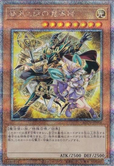 遊戯王 結束と絆の魔導師 AGOV JP000 25thシークレットレア - 遊戯王